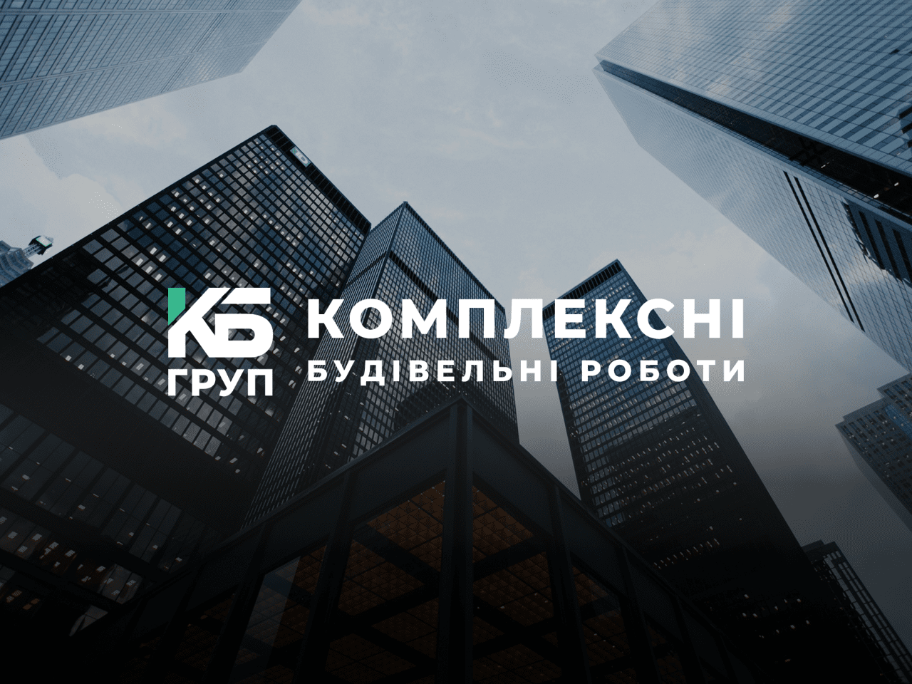Кейс KB Group Lviv